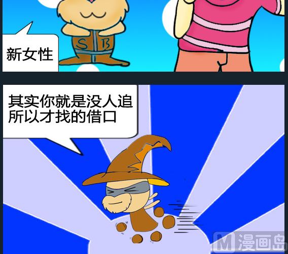 《超级小魔怪1》第019话 第3页