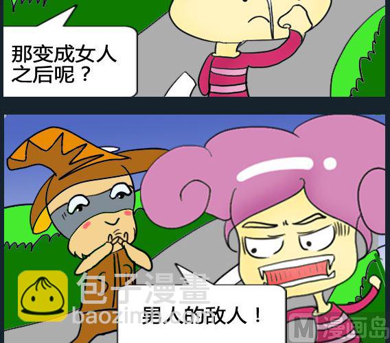 《超级小魔怪1》第021话 第3页