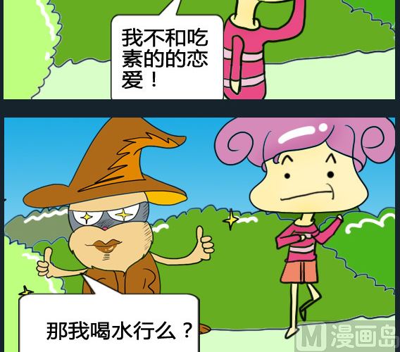 《超级小魔怪1》第022话 第3页