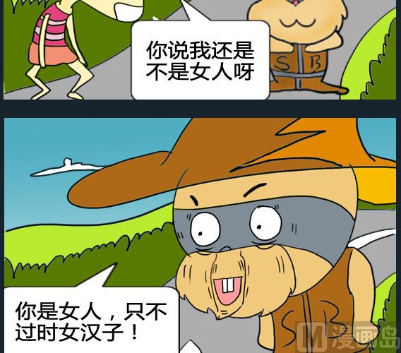 《超级小魔怪1》第024话 第3页
