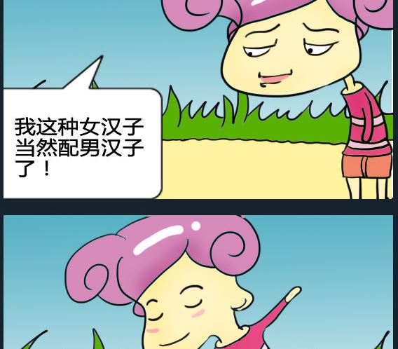 《超级小魔怪1》第026话 第2页