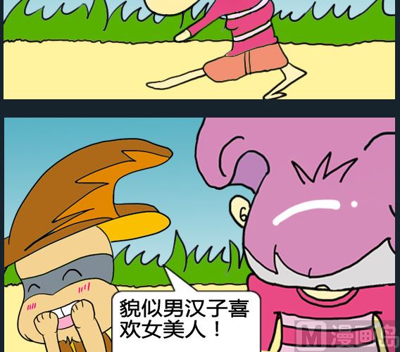 《超级小魔怪1》第026话 第3页