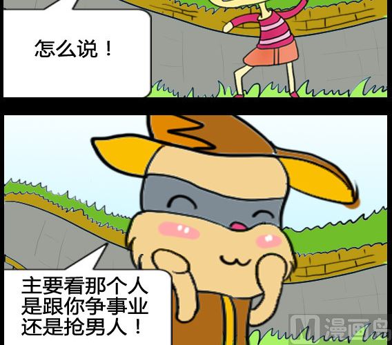 《超级小魔怪1》第027话 第3页