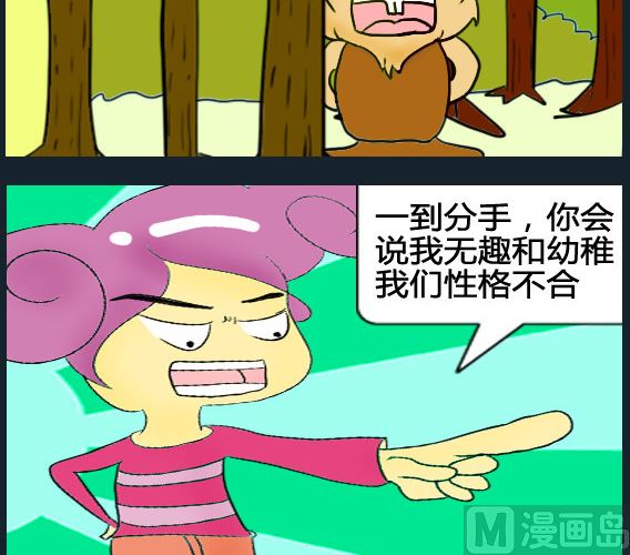 《超级小魔怪1》第025话 第3页