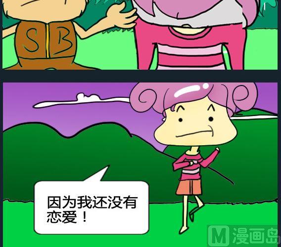 《超级小魔怪1》第032话 第3页