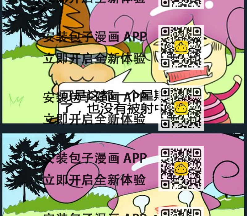 《超级小魔怪1》第031话 第2页