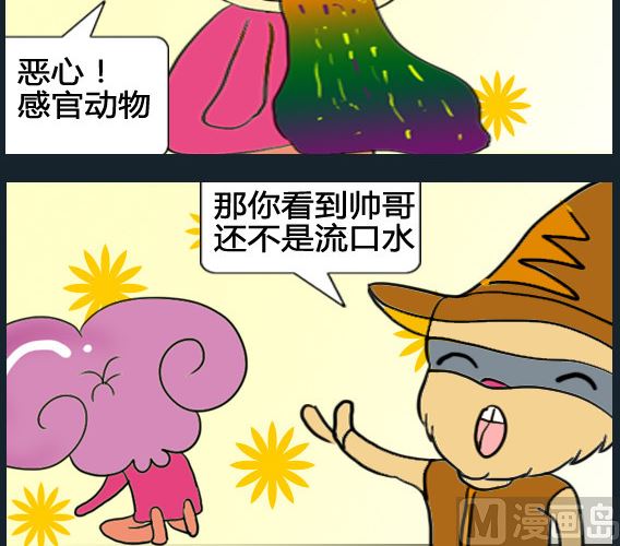 《超级小魔怪1》第035话 第3页