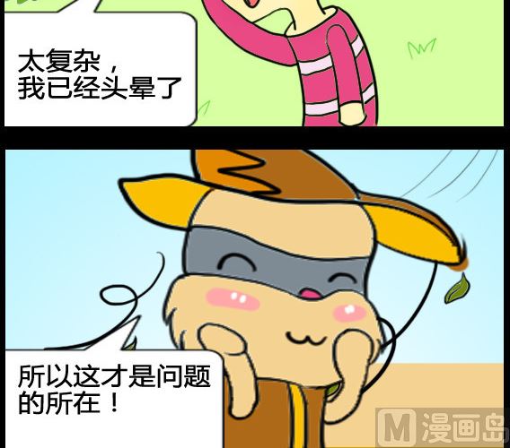 《超级小魔怪1》第036话 第3页