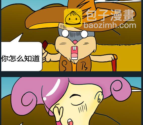 《超级小魔怪1》第038话 第2页