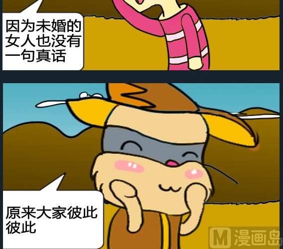 《超级小魔怪1》第038话 第3页