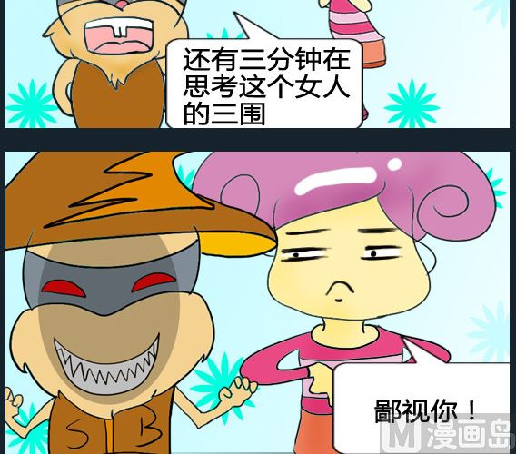 《超级小魔怪1》第044话 第3页