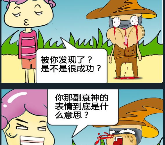 《超级小魔怪1》第047话 第2页
