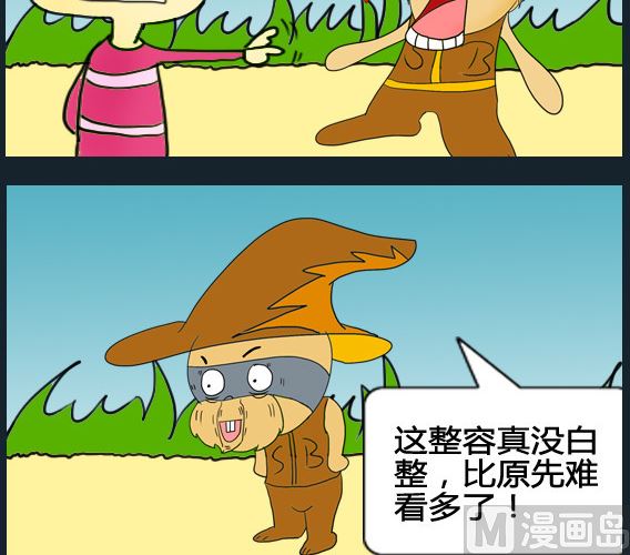 《超级小魔怪1》第047话 第3页