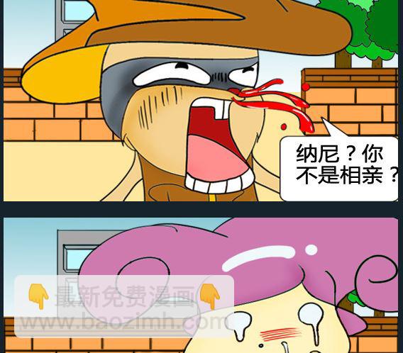 《超级小魔怪1》第048话 第2页