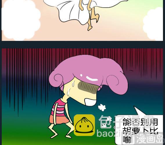 《超级小魔怪1》第045话 第3页