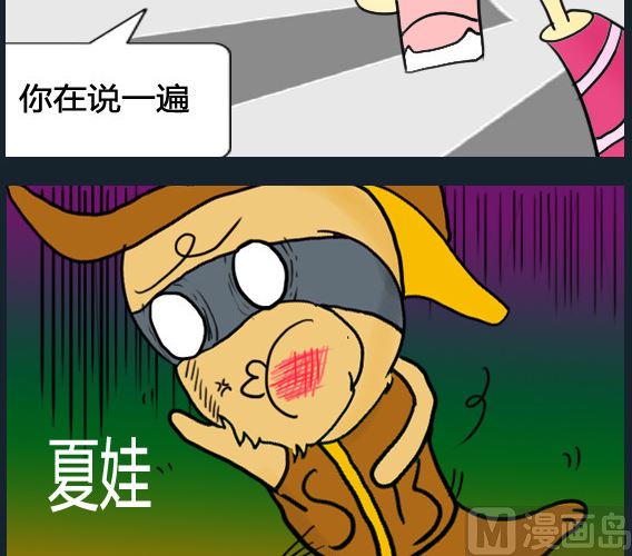 《超级小魔怪1》第049话 第3页