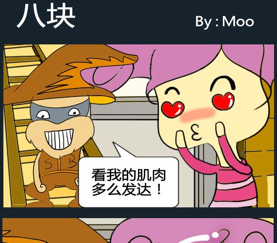 《超级小魔怪1》第051话 第1页