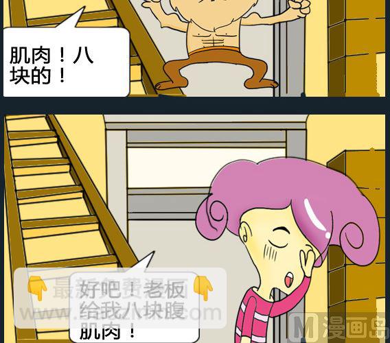 《超级小魔怪1》第051话 第3页