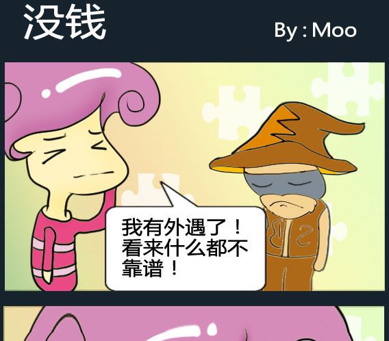 《超级小魔怪1》第052话 第1页
