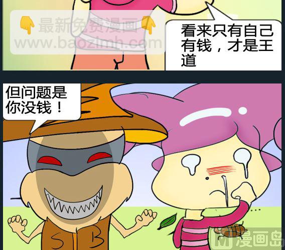 《超级小魔怪1》第052话 第3页