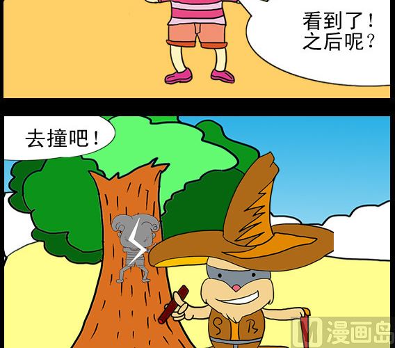 《超级小魔怪1》第054话 第3页