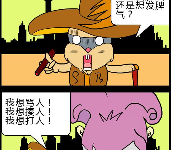 《超级小魔怪1》第056话 第2页