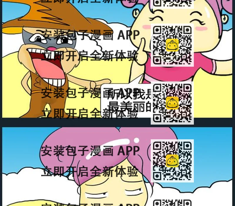 《超级小魔怪1》第053话 第2页
