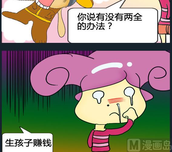 《超级小魔怪1》第055话 第3页