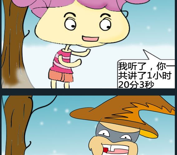《超级小魔怪1》第058话 第2页