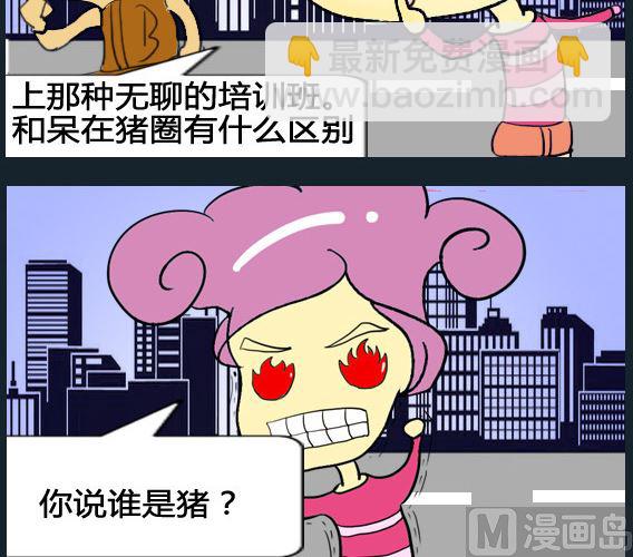 《超级小魔怪1》第059话 第3页