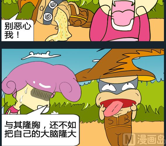 《超级小魔怪1》第060话 第3页