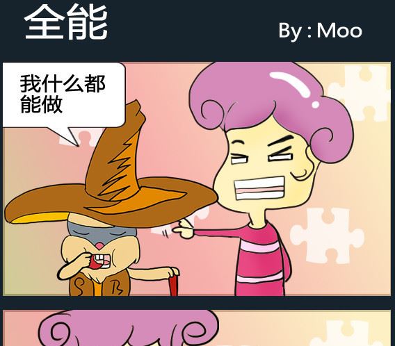 《超级小魔怪1》第061话 第1页