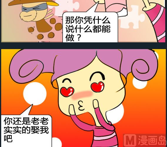 《超级小魔怪1》第061话 第3页