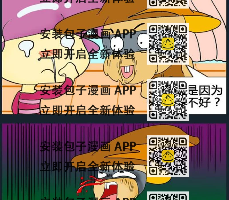 《超级小魔怪1》第063话 第2页