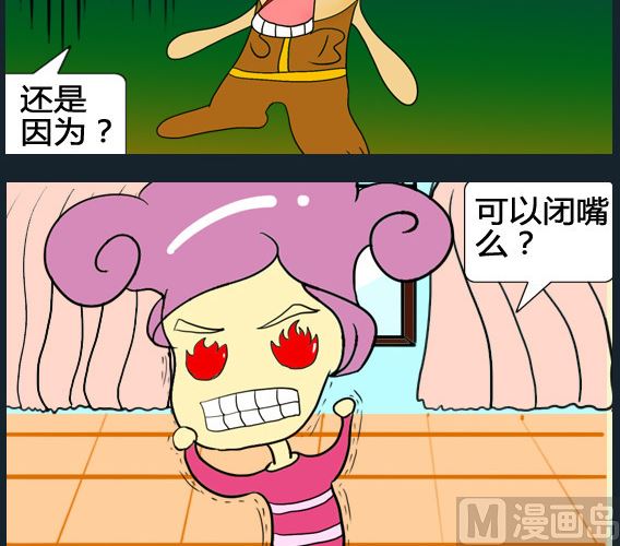 《超级小魔怪1》第063话 第3页