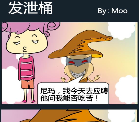 《超级小魔怪1》第064话 第1页