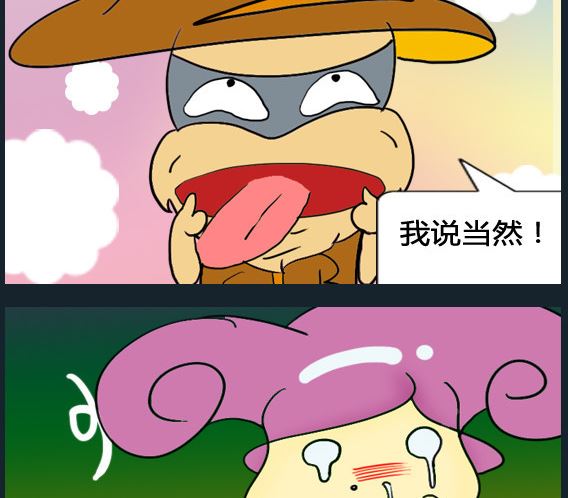 《超级小魔怪1》第064话 第2页