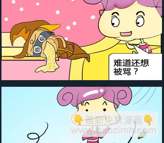 《超级小魔怪1》第062话 第2页