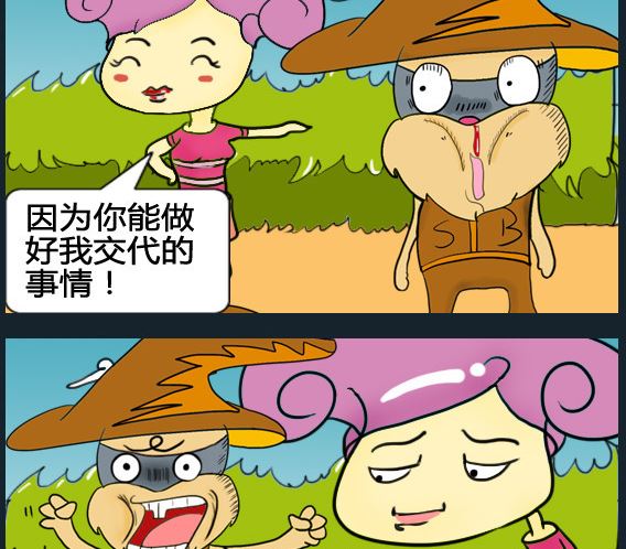 《超级小魔怪1》第066话 第2页