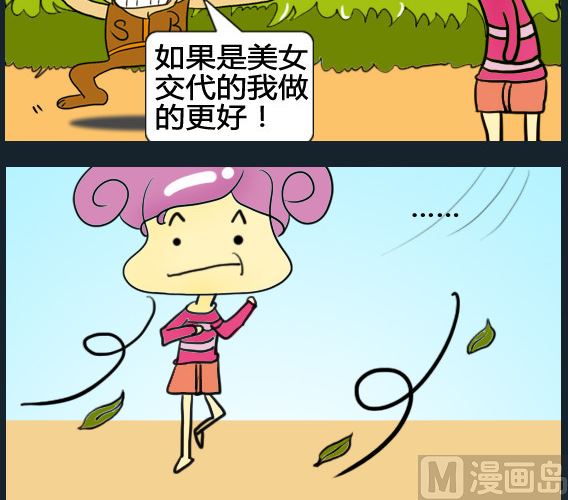 《超级小魔怪1》第066话 第3页