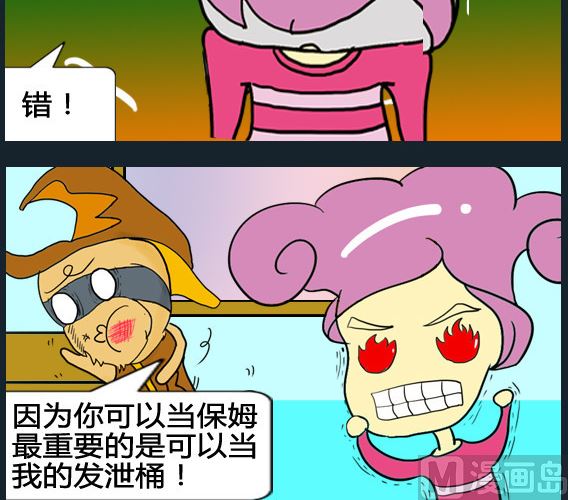 《超级小魔怪1》第065话 第3页