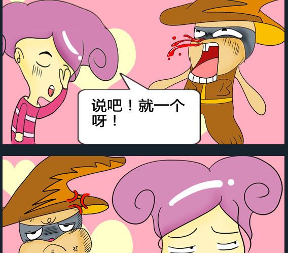 《超级小魔怪1》第068话 第2页