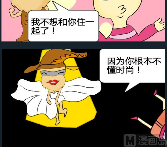 《超级小魔怪1》第068话 第3页