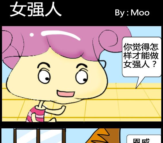《超级小魔怪1》第070话 第1页