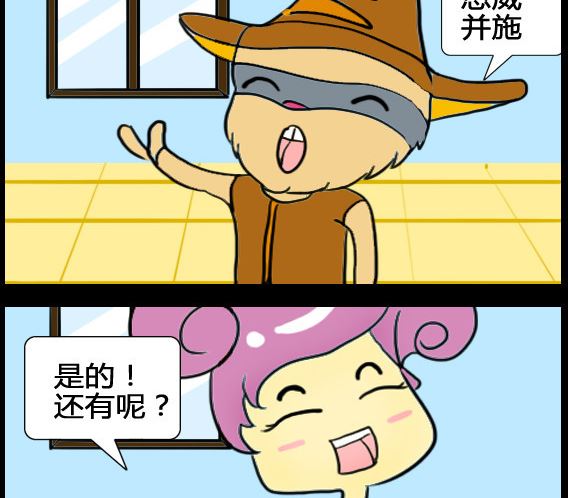《超级小魔怪1》第070话 第2页