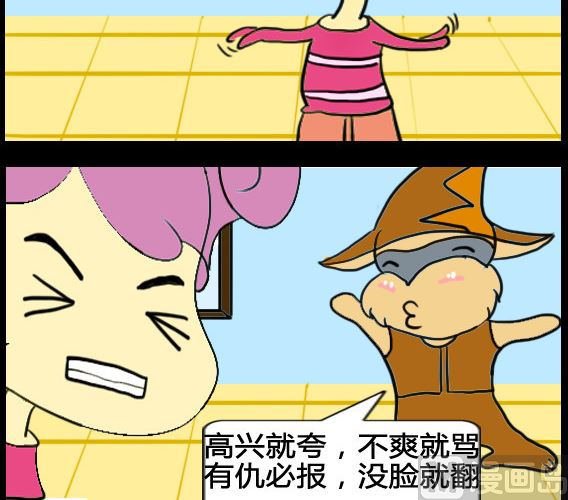 《超级小魔怪1》第070话 第3页