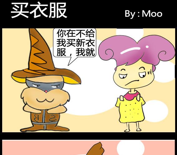 《超级小魔怪1》第069话 第1页