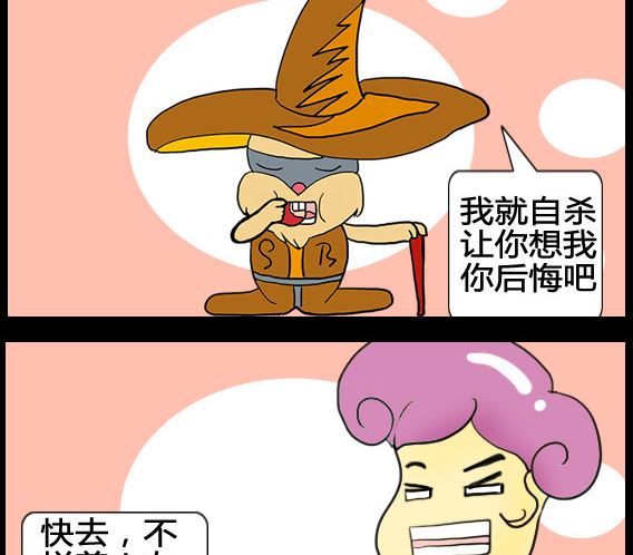 《超级小魔怪1》第069话 第2页