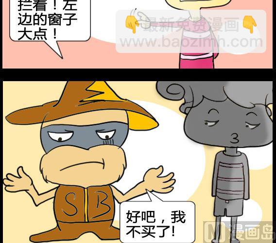 《超级小魔怪1》第069话 第3页
