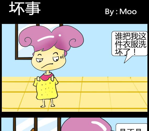 《超级小魔怪1》第072话 第1页